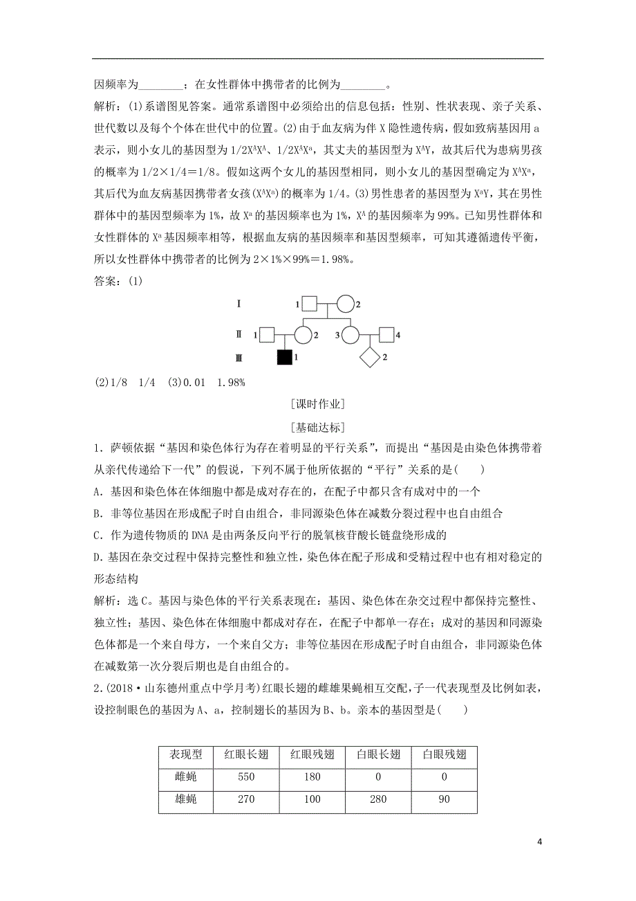 2019届高考生物一轮复习第五单元遗传的基本规律与伴性遗传随堂真题演练17基因在染色体上伴性遗传_第4页