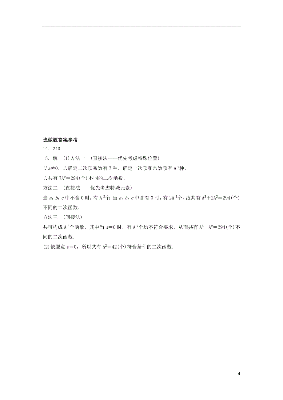 四川省成都市高中数学 第1章 计数原理 1.2.1-2 排列习题课限时练 新人教a版选修2-3_第4页