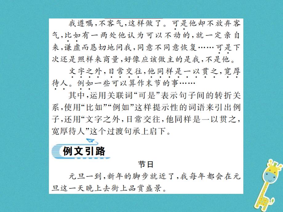 2018年八年级语文上册 第4单元 写作 语言要连贯习题课件 新人教版_第4页