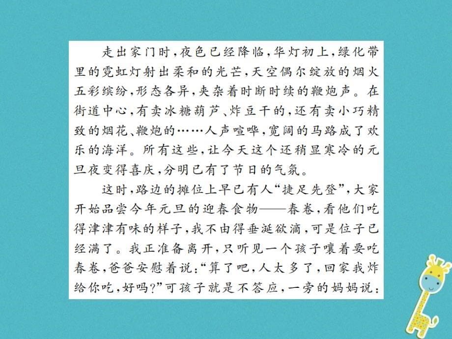 2018年八年级语文上册 第4单元 写作 语言要连贯习题课件 新人教版_第5页