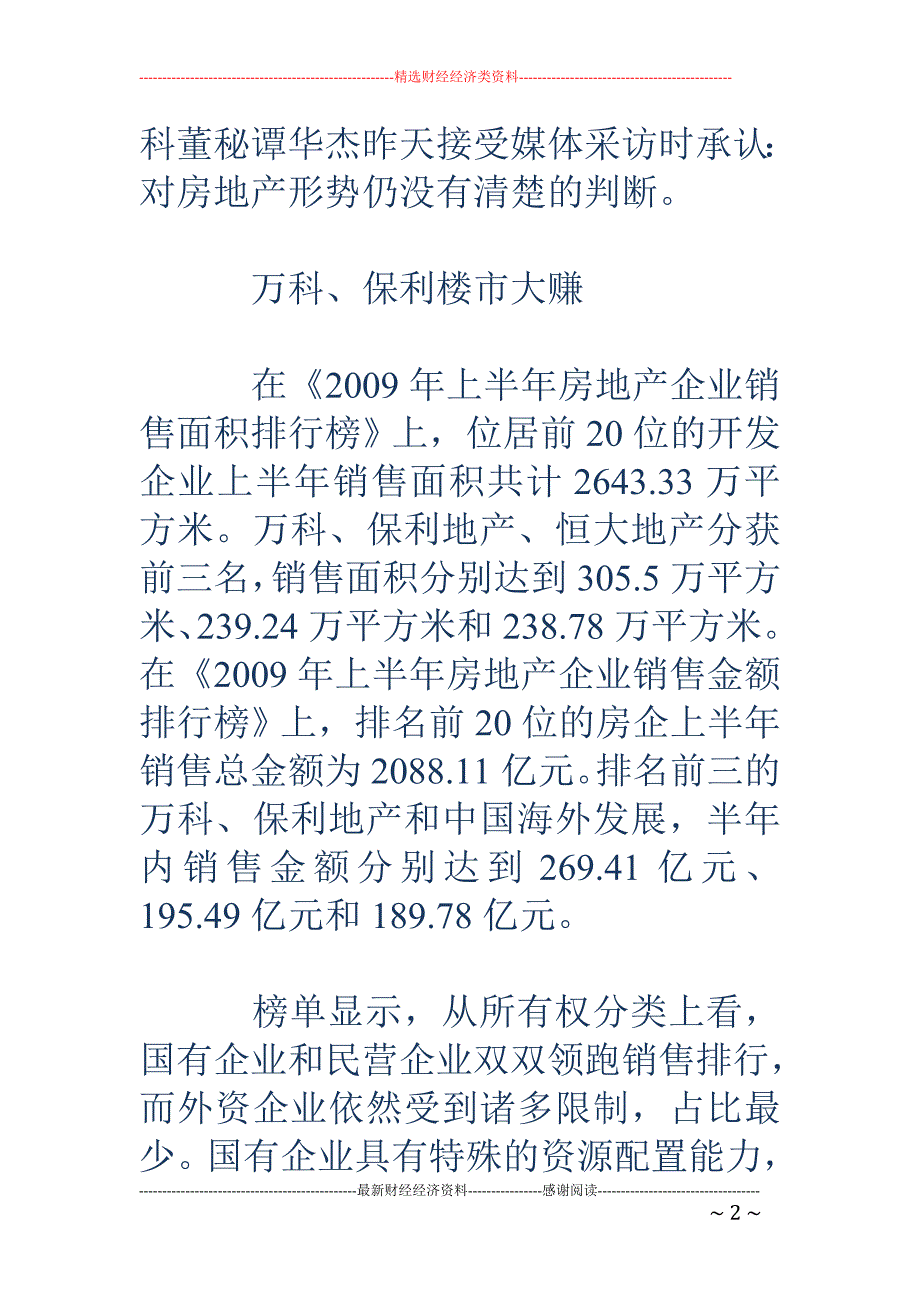 万科坦承看不清房地产形势_第2页