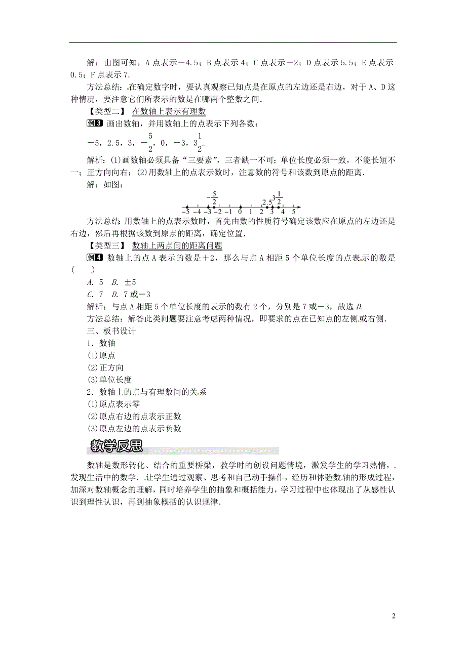 2018年秋七年级数学上册 第1章 有理数 1.2 数轴、相反数与绝对值 1.2.1 数轴教案1 （新版）湘教版_第2页