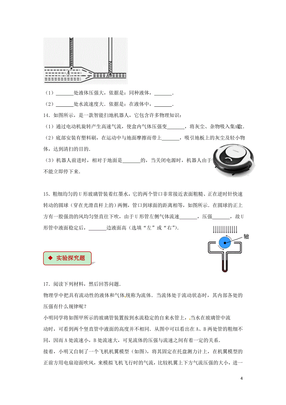 2018年八年级物理下册 9.4流体压强与流速的关系测试 （新版）新人教版_第4页