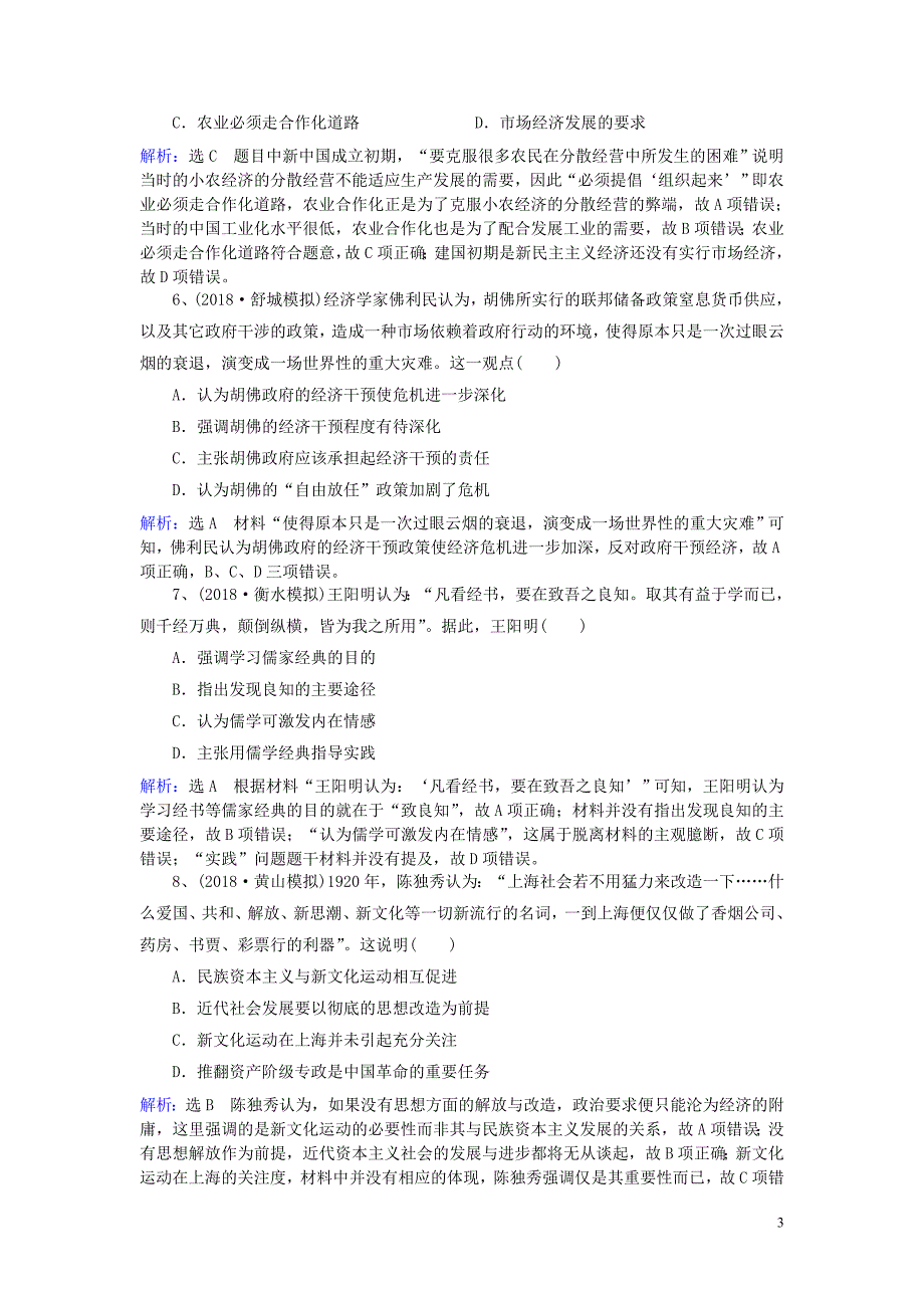 2019年高考历史一轮复习练案3新人教版_第3页