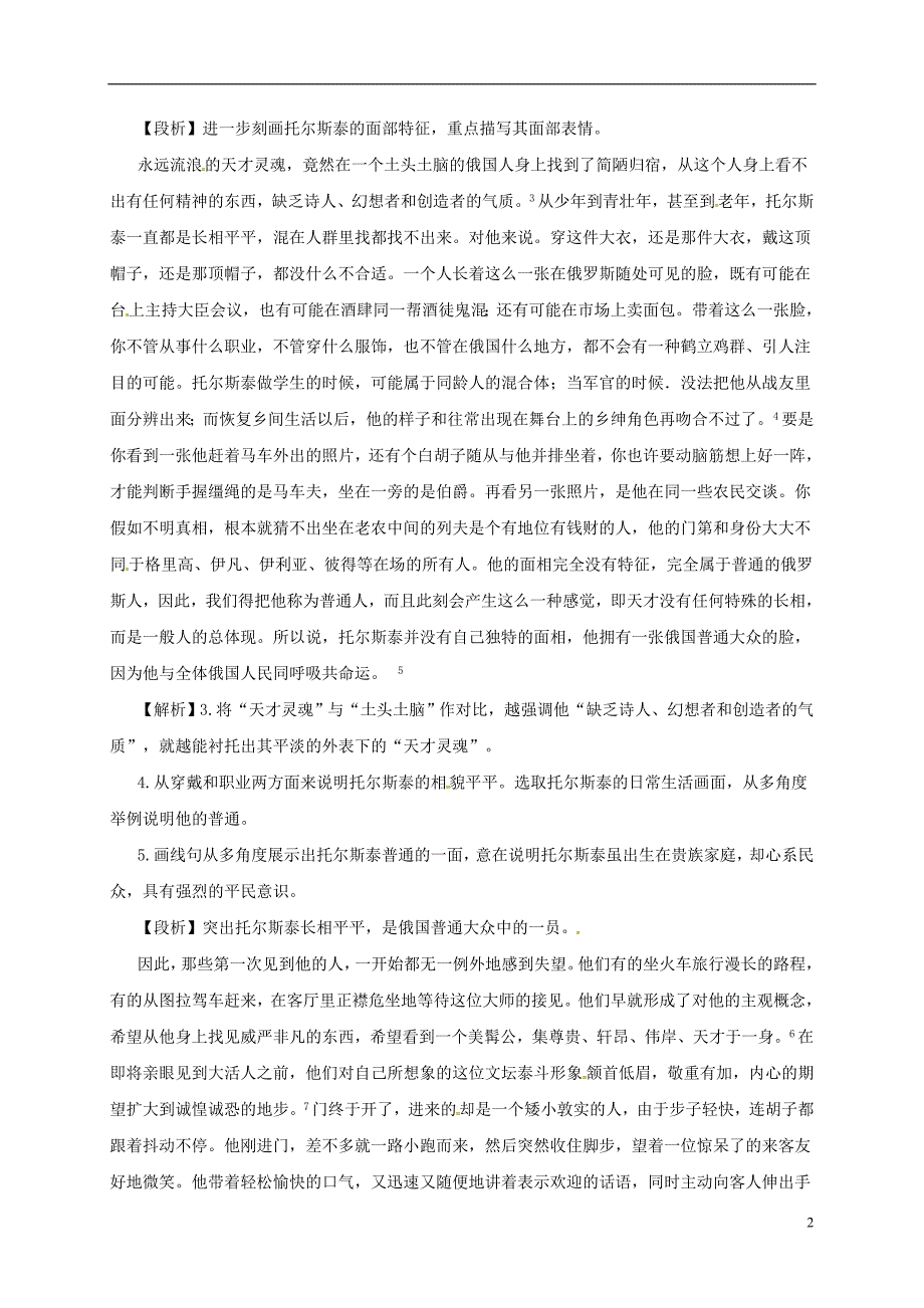 2018年八年级语文上册 第二单元 第7课 列夫 托尔斯泰备课资料 新人教版_第2页