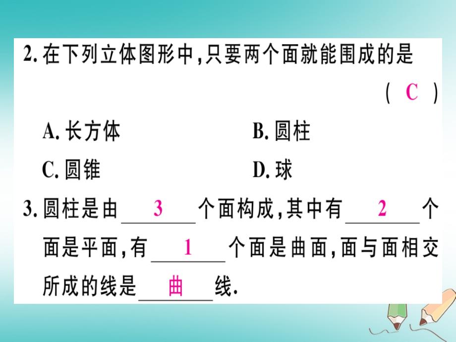 2018年秋七年级数学上册第一章丰富的图形世界1.1生活中的立体图形第2课时立体图形的构成课件新版北师大版_第3页