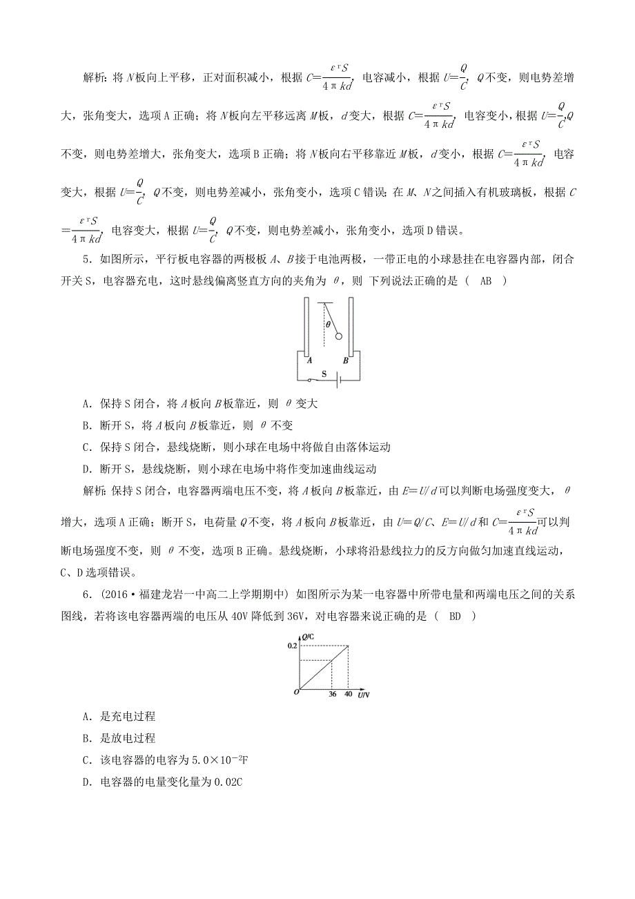 2018年高中物理第1章静电场8电容器的电容课时作业新人教版选修_第2页