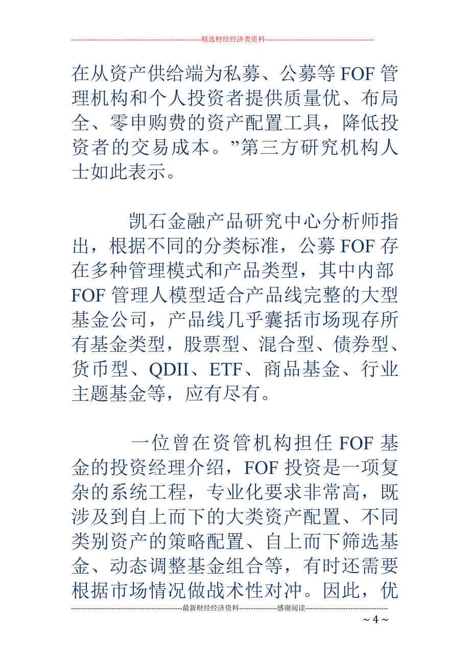 公募基金备战FOF 指基增设C类份额率先降费率_第4页