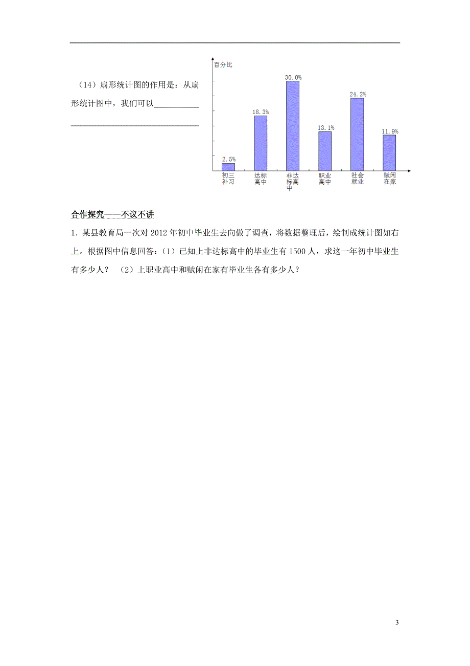 2018年秋七年级数学上册 第5章 数据的收集与统计 5.2 统计图 第1课时 简单统计图学案（无答案）（新版）湘教版_第3页