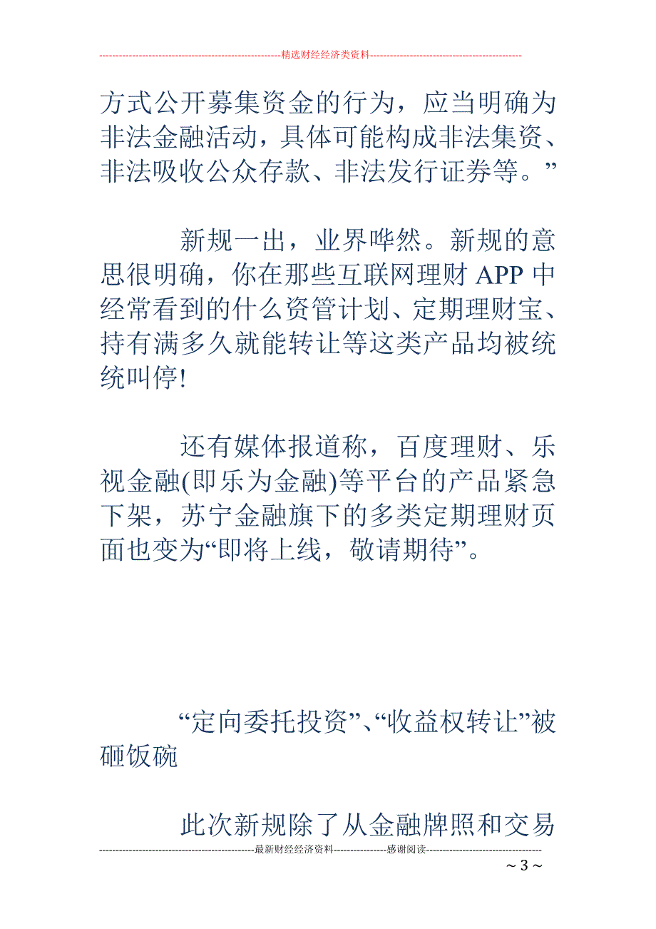 国家传来大消息！紧急下架 这些饭碗将被砸！_第3页