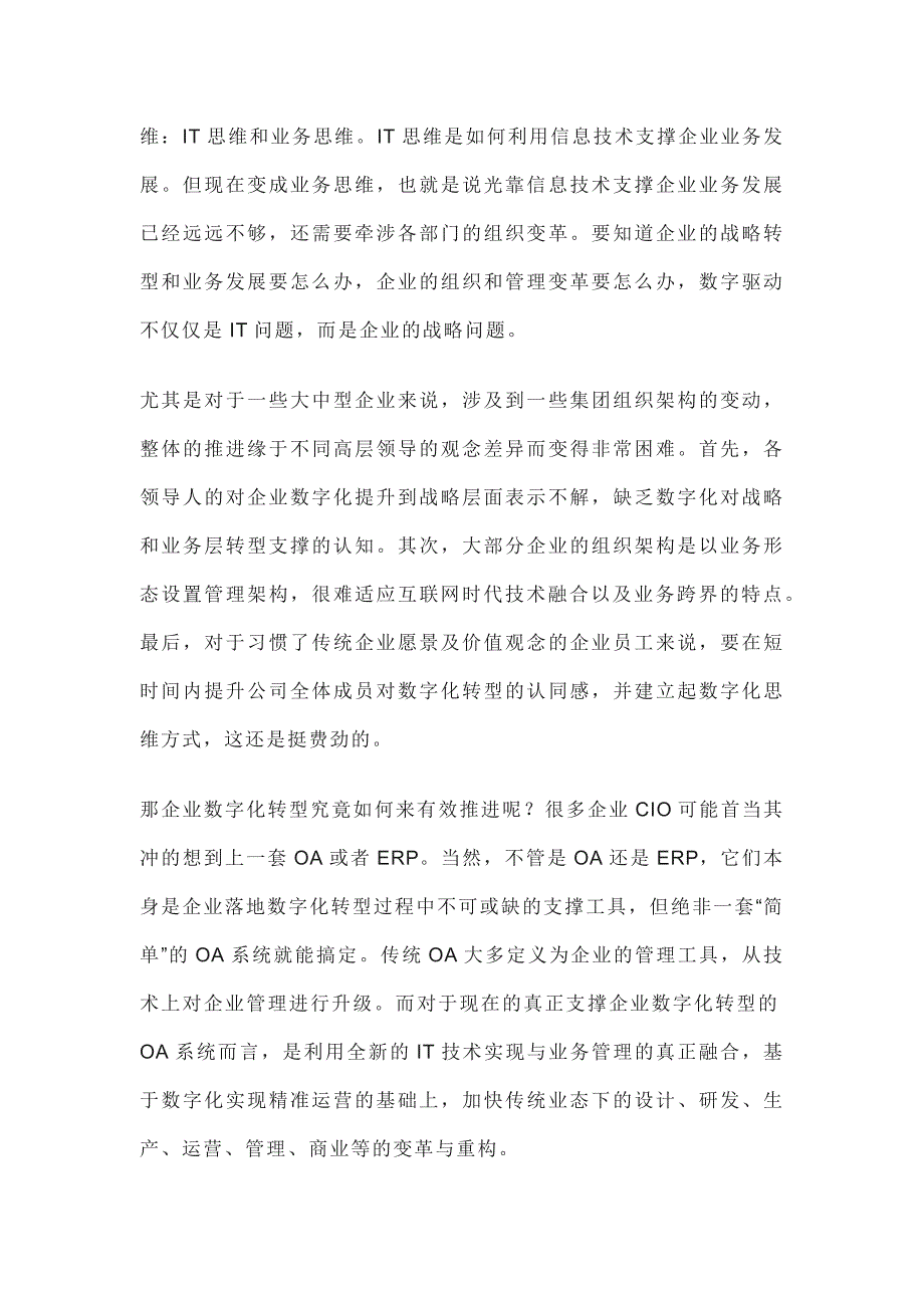 传统企业数字化转型：不是选择题，而是一道生存题_第2页