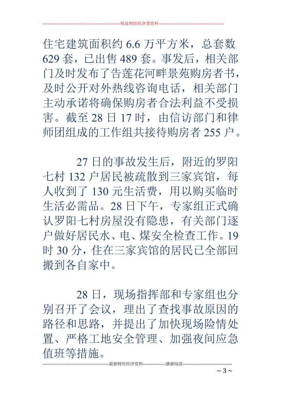 上海在建楼房倒塌9负责人被“控制”_第3页