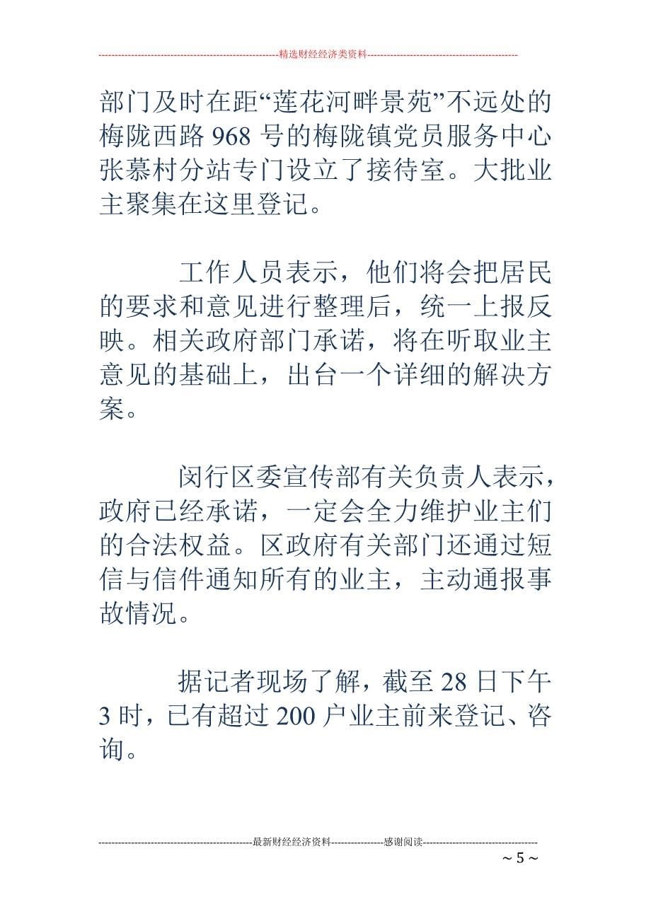 上海在建楼房倒塌9负责人被“控制”_第5页