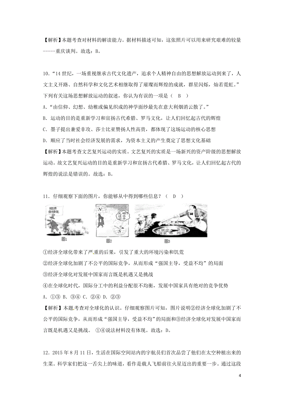 四川省达州市2018年度中考历史真题试题（含解析）_第4页