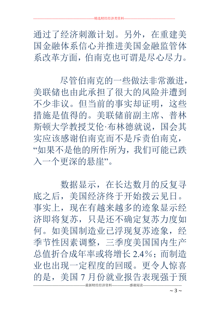 伯南克能否连任美联储主席引发热议_第3页