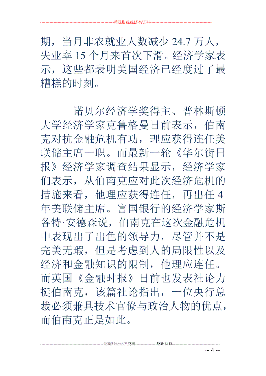 伯南克能否连任美联储主席引发热议_第4页