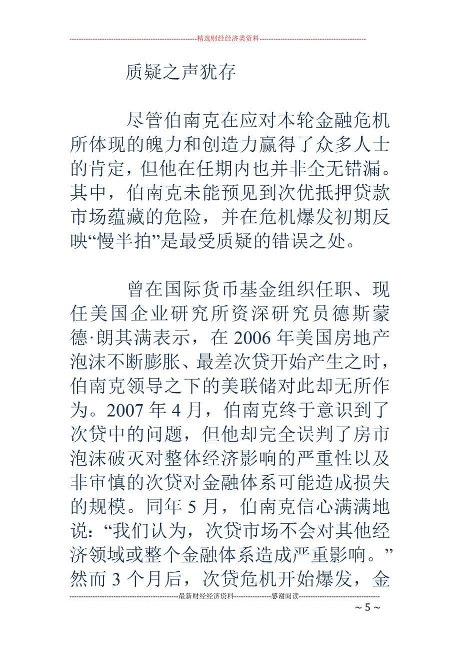 伯南克能否连任美联储主席引发热议_第5页