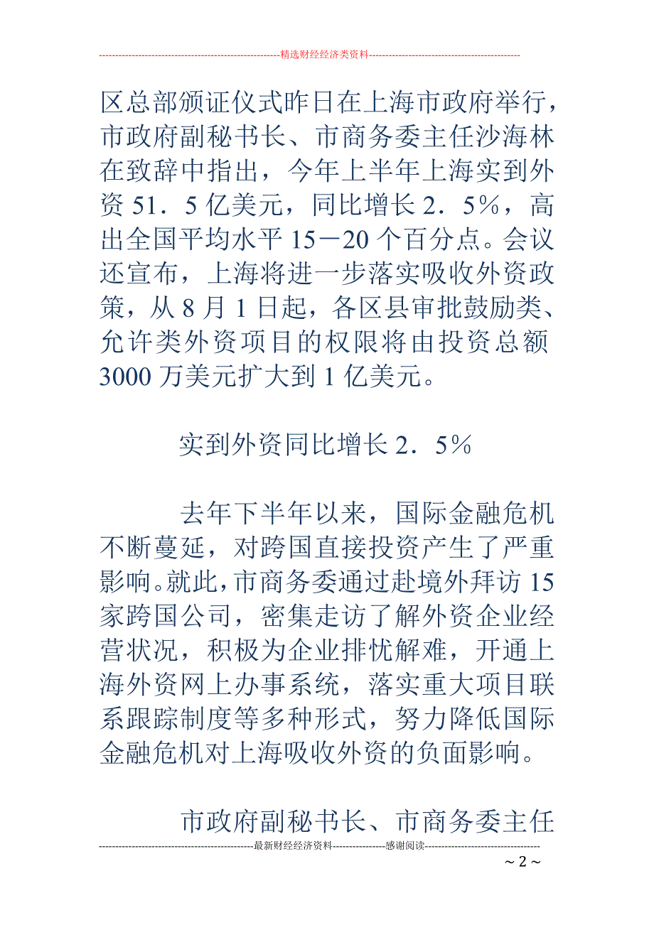 上海进一步下放外资审批权限_第2页