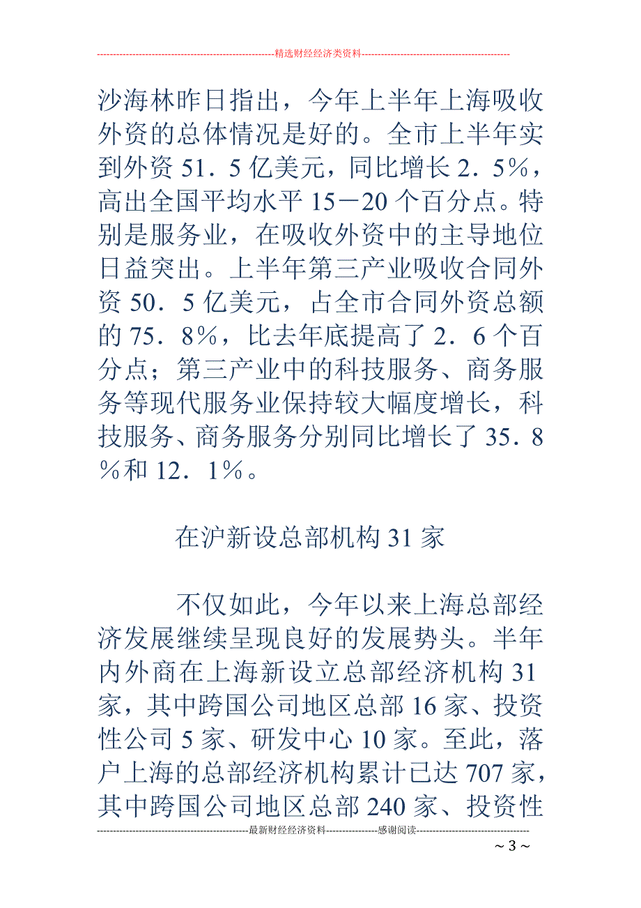 上海进一步下放外资审批权限_第3页
