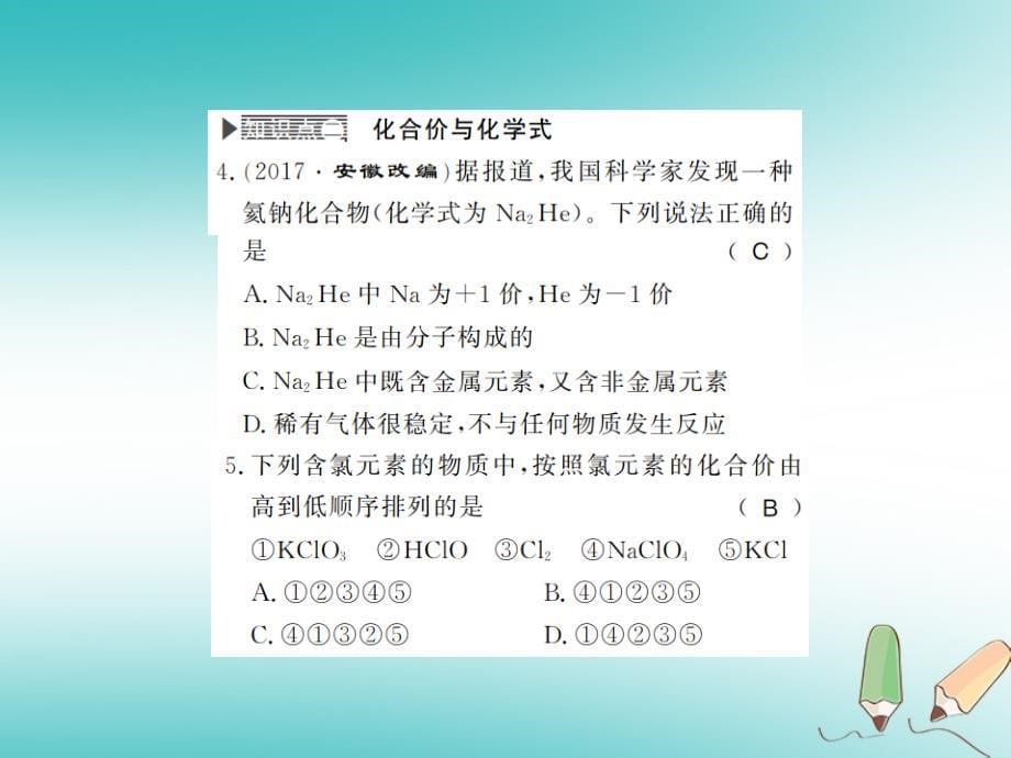 2018年秋九年级化学上册第四单元自然界的水课题4化学式与化合价2化合价习题课件新版新人教版_第5页