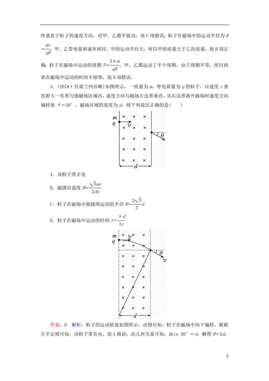 2019届高考物理一轮复习 课时作业44 磁场对运动电荷的作用_第2页