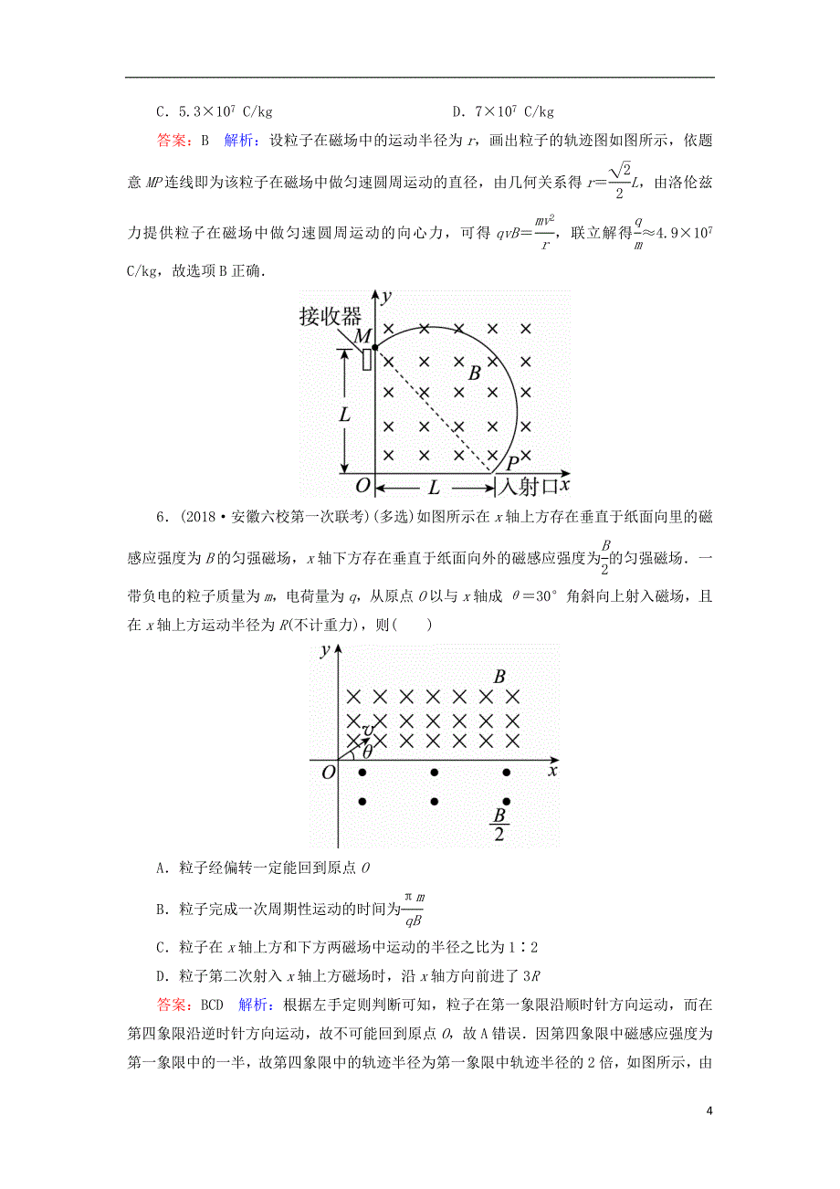 2019届高考物理一轮复习 课时作业44 磁场对运动电荷的作用_第4页