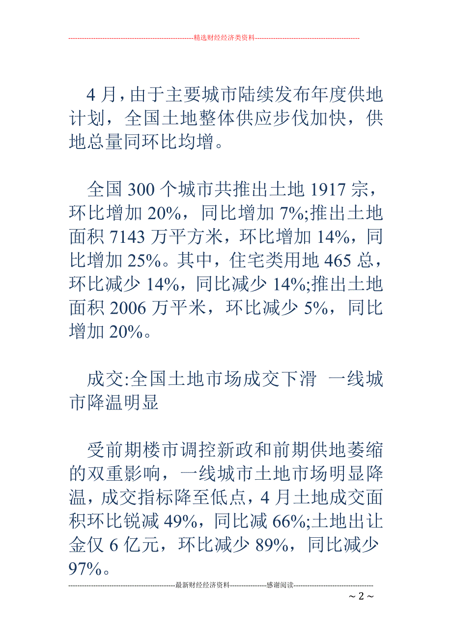 二线城市4月楼面价暴涨180% 创年内纪录_第2页