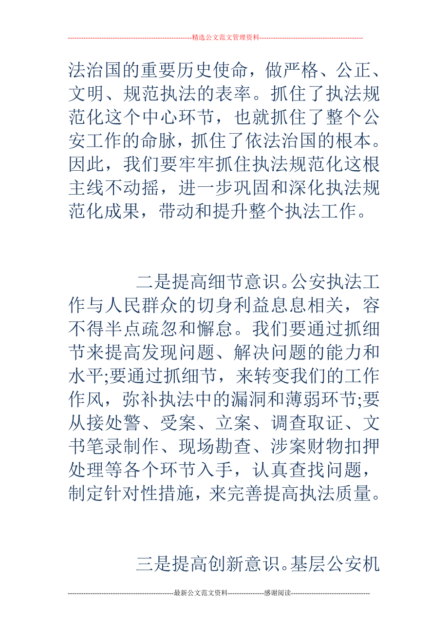 公安人员十八大思想汇报_第4页