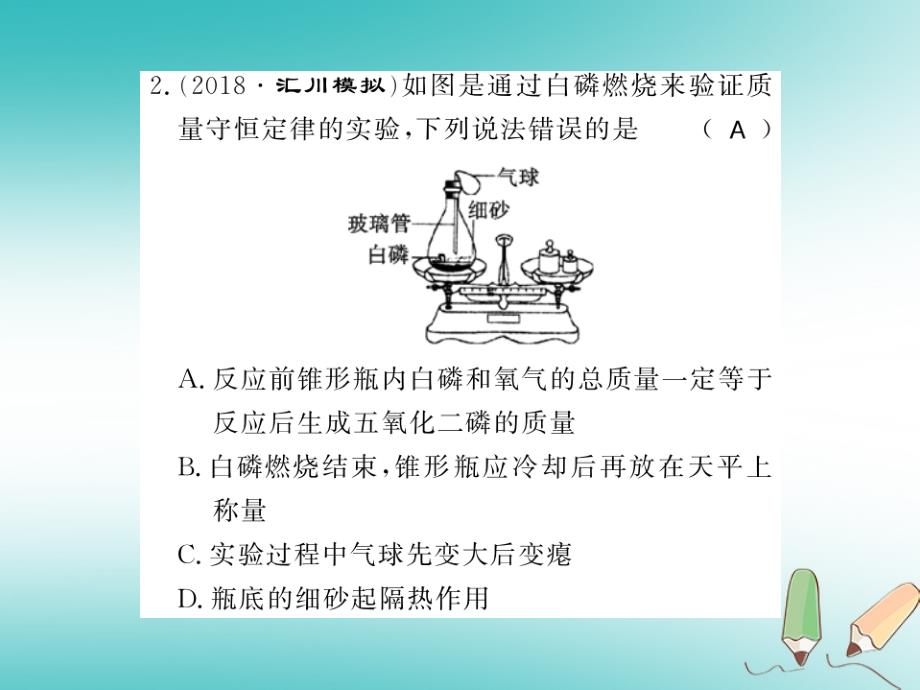 2018年秋九年级化学上册第4章认识化学变化第2节化学反应中的质量关系习题课件沪教版_第4页