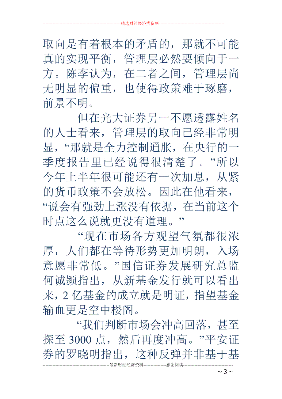 后奥运行情方向不明 A股患上忧郁症_第3页