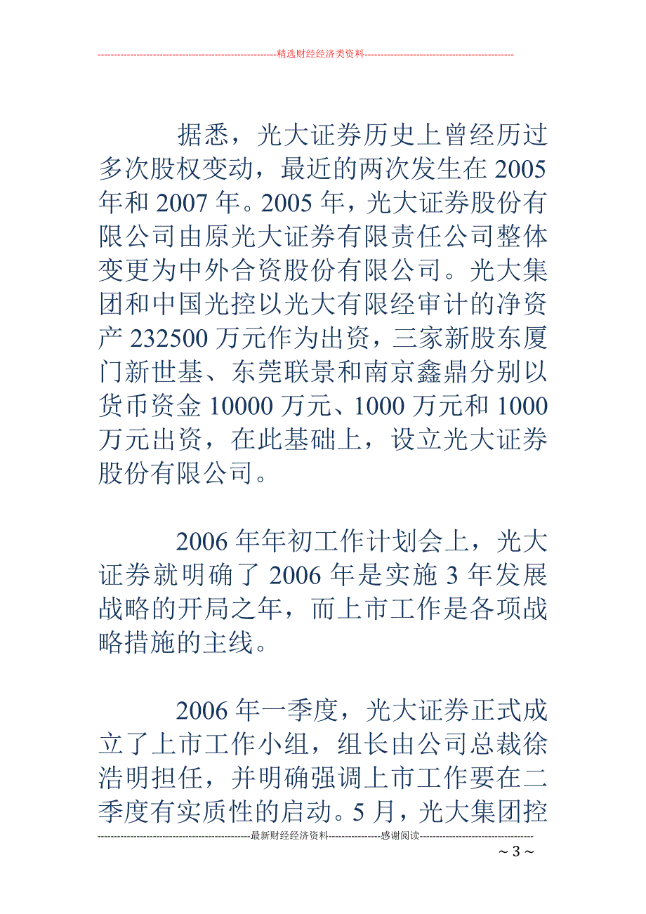 光大证券预计募集资金逾100亿_第3页