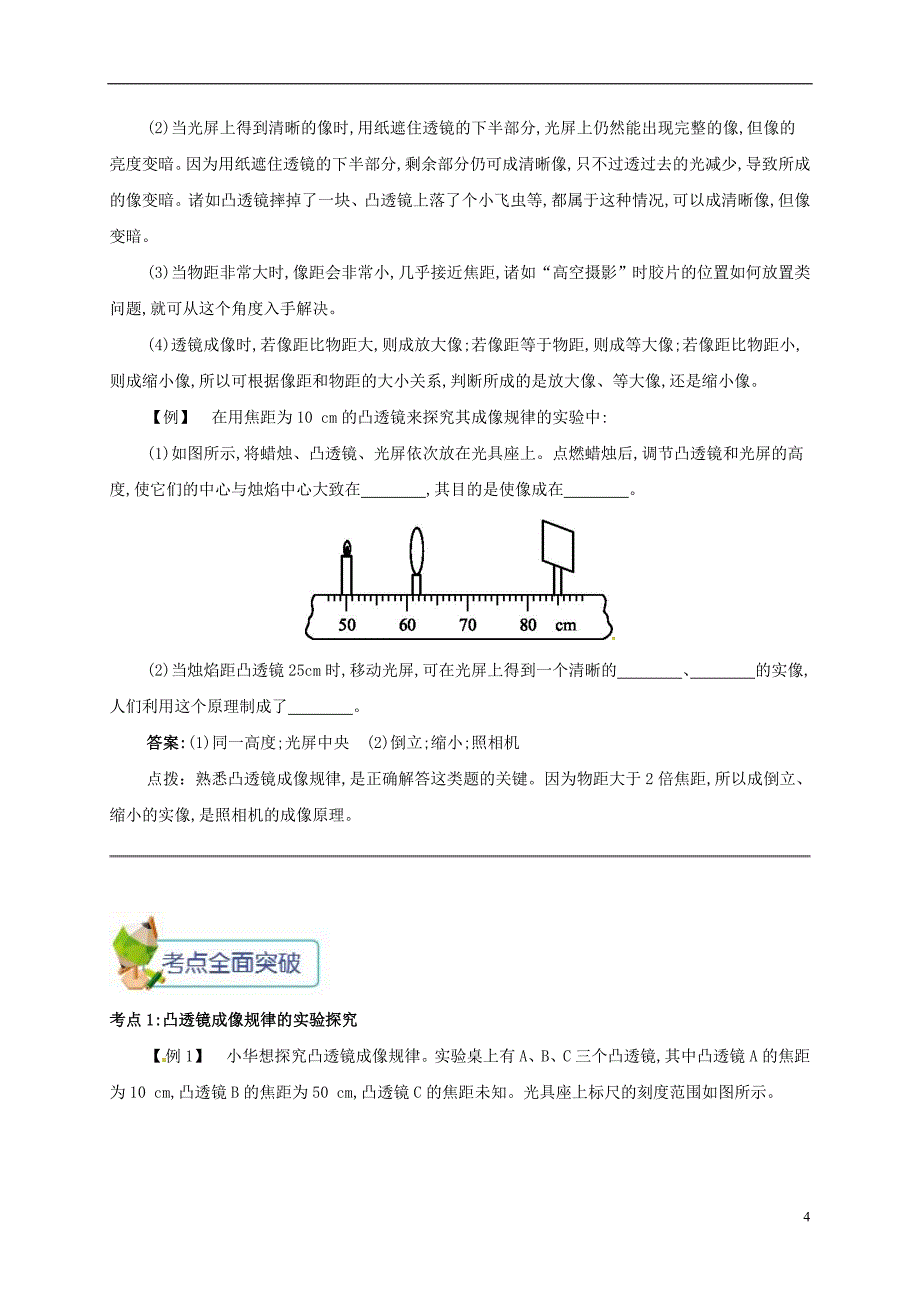 2018年八年级物理上册 第五章 第3节 凸透镜成像的规律备课资料 （新版）新人教版_第4页