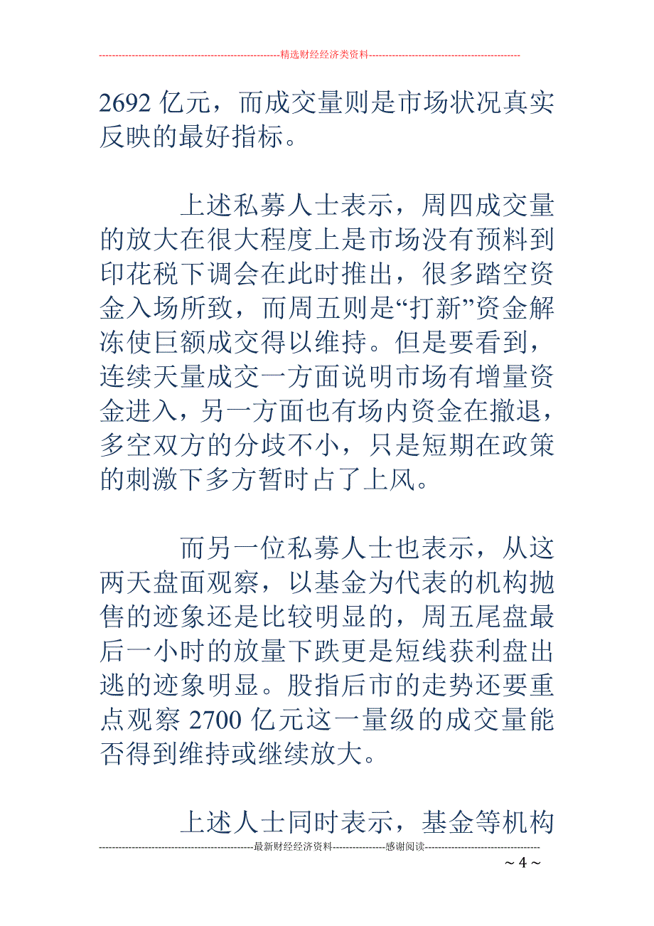 反弹料将持续 机构抛售有两种可能_第4页