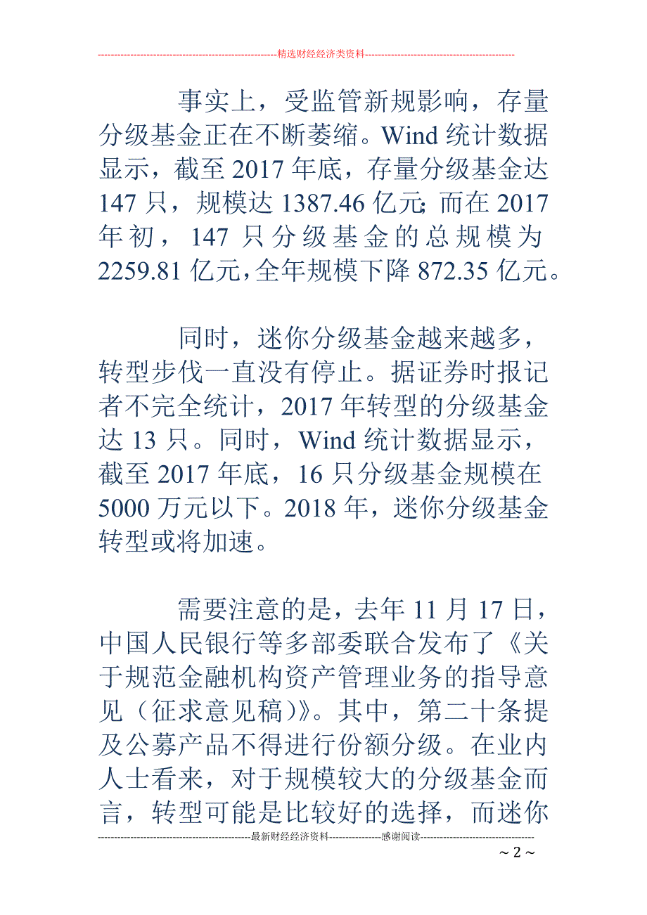 今年首只迷你分级基金转型 工银瑞信睿智分级转为LOF_第2页