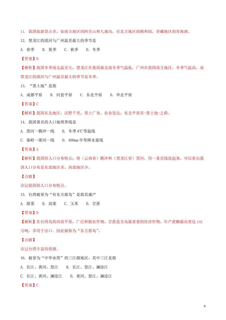 四川省成都市2018年中考地理真题试题（含解析）_第4页