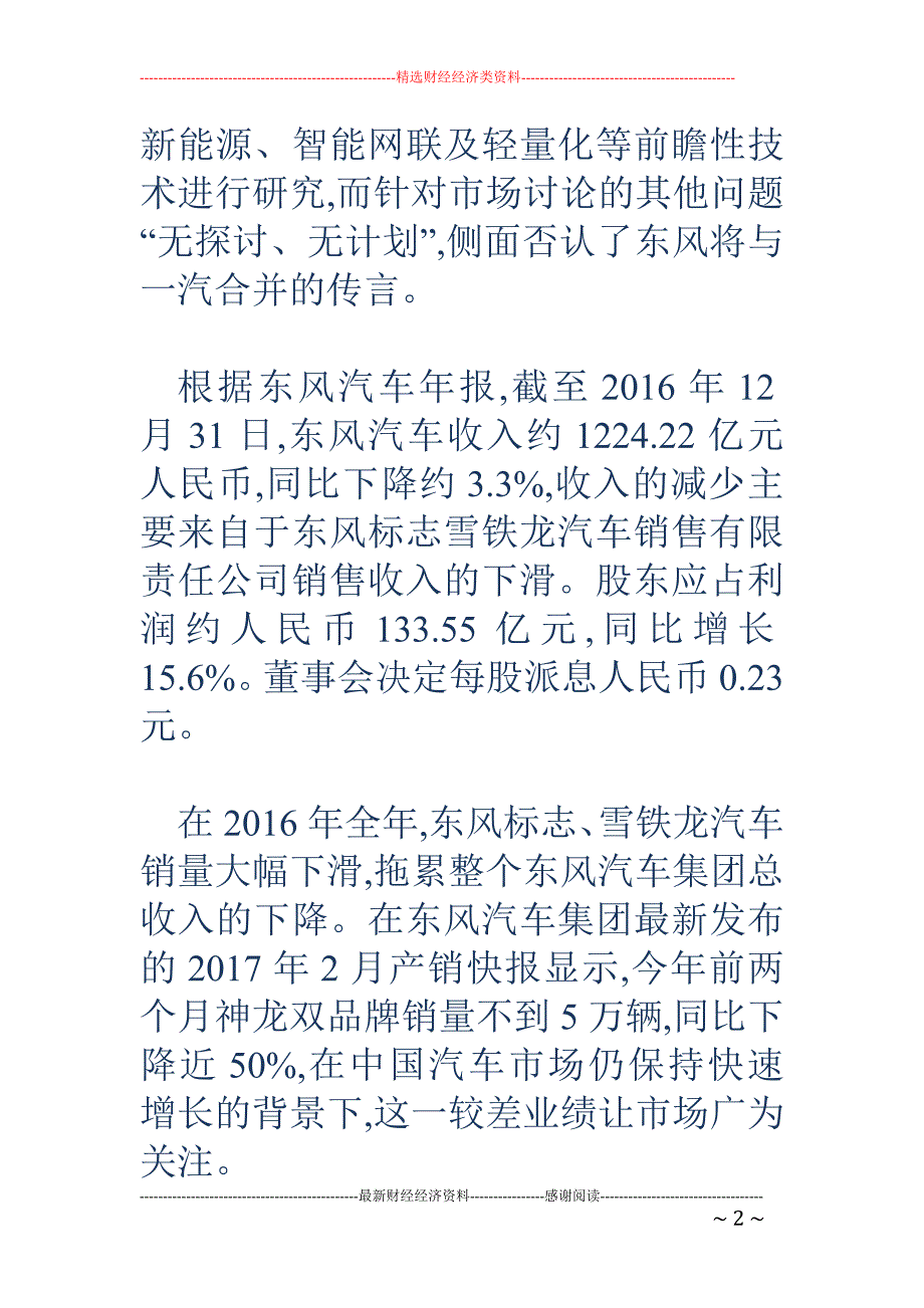 东风汽车否认与一汽合并 称销量下滑是意料之中_第2页