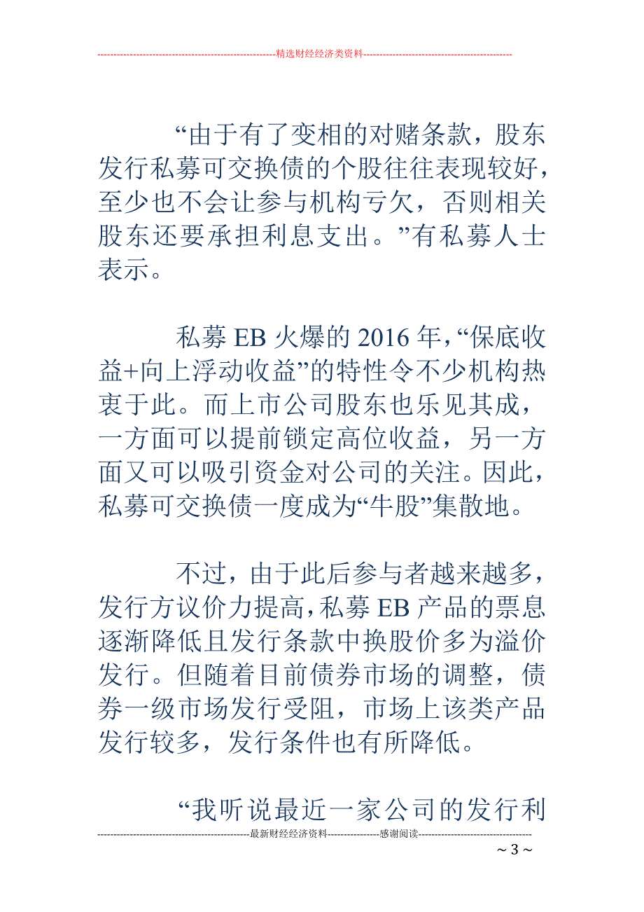 主打“保底+向上浮动收益”卖点 基金专户瞄准私募EB产品_第3页