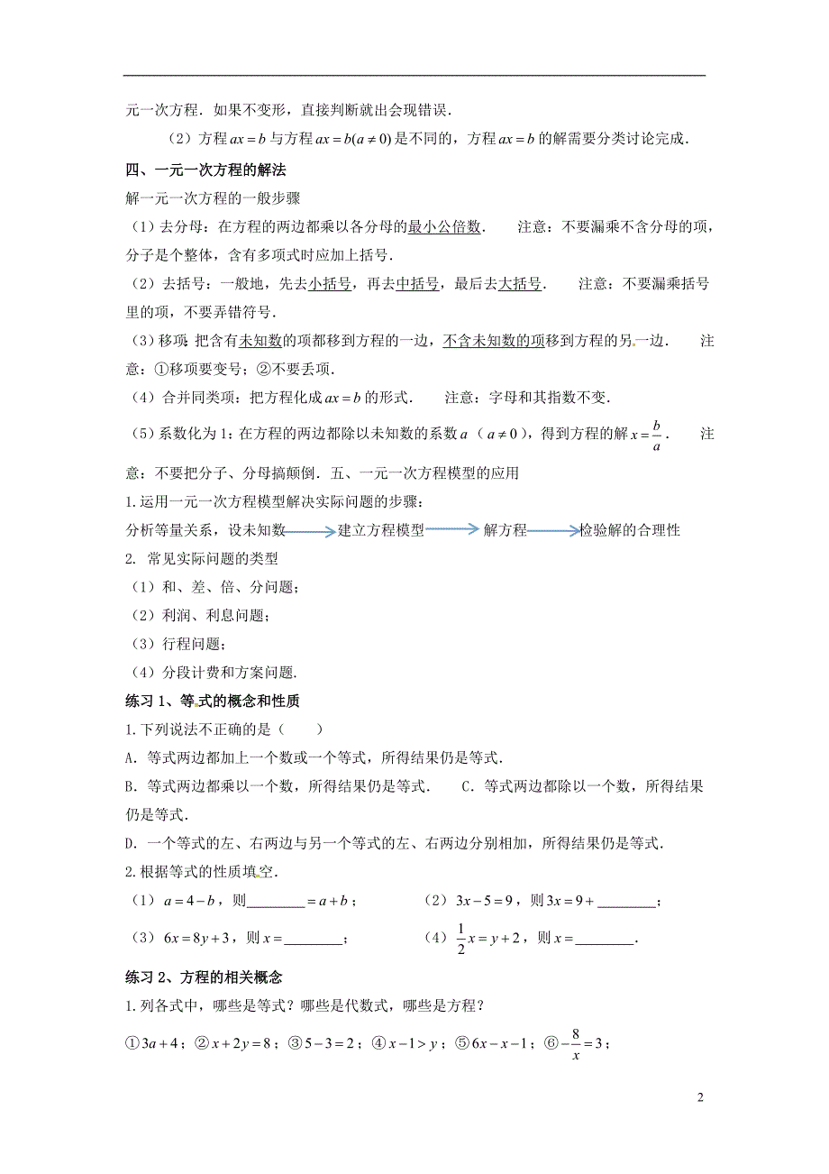 2018年秋七年级数学上册 第3章 一元一次方程小结与复习教案 （新版）湘教版_第2页