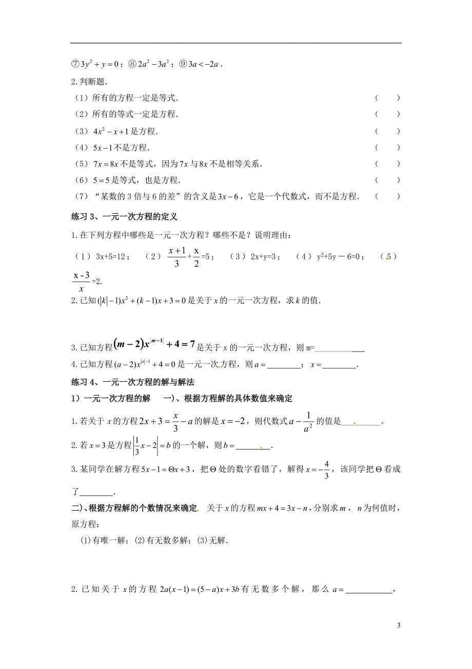 2018年秋七年级数学上册 第3章 一元一次方程小结与复习教案 （新版）湘教版_第3页