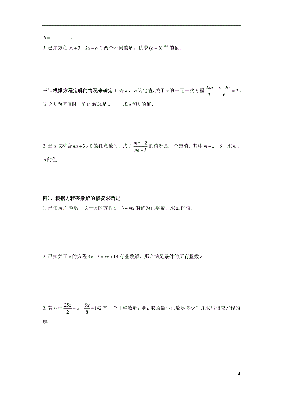 2018年秋七年级数学上册 第3章 一元一次方程小结与复习教案 （新版）湘教版_第4页