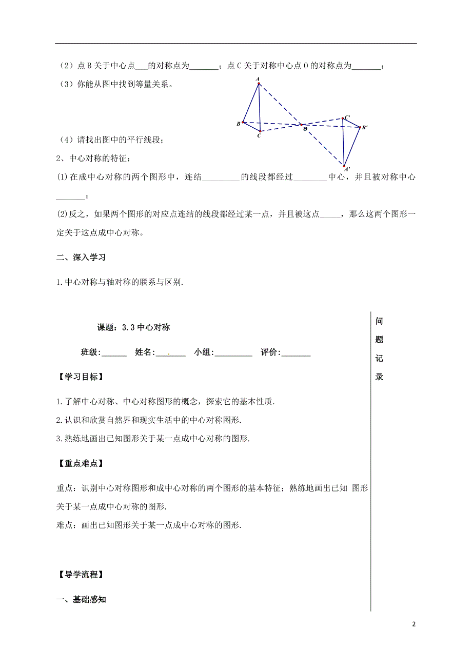 四川省成都市青白江区八年级数学下册 3.3 中心对称导学案（无答案）（新版）北师大版_第2页