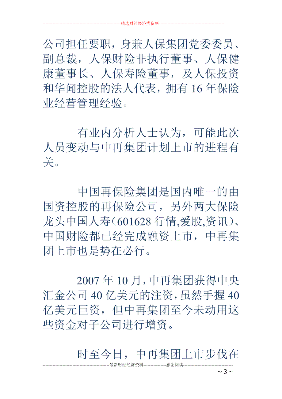 中再集团换帅 整体上市仍存变数_第3页