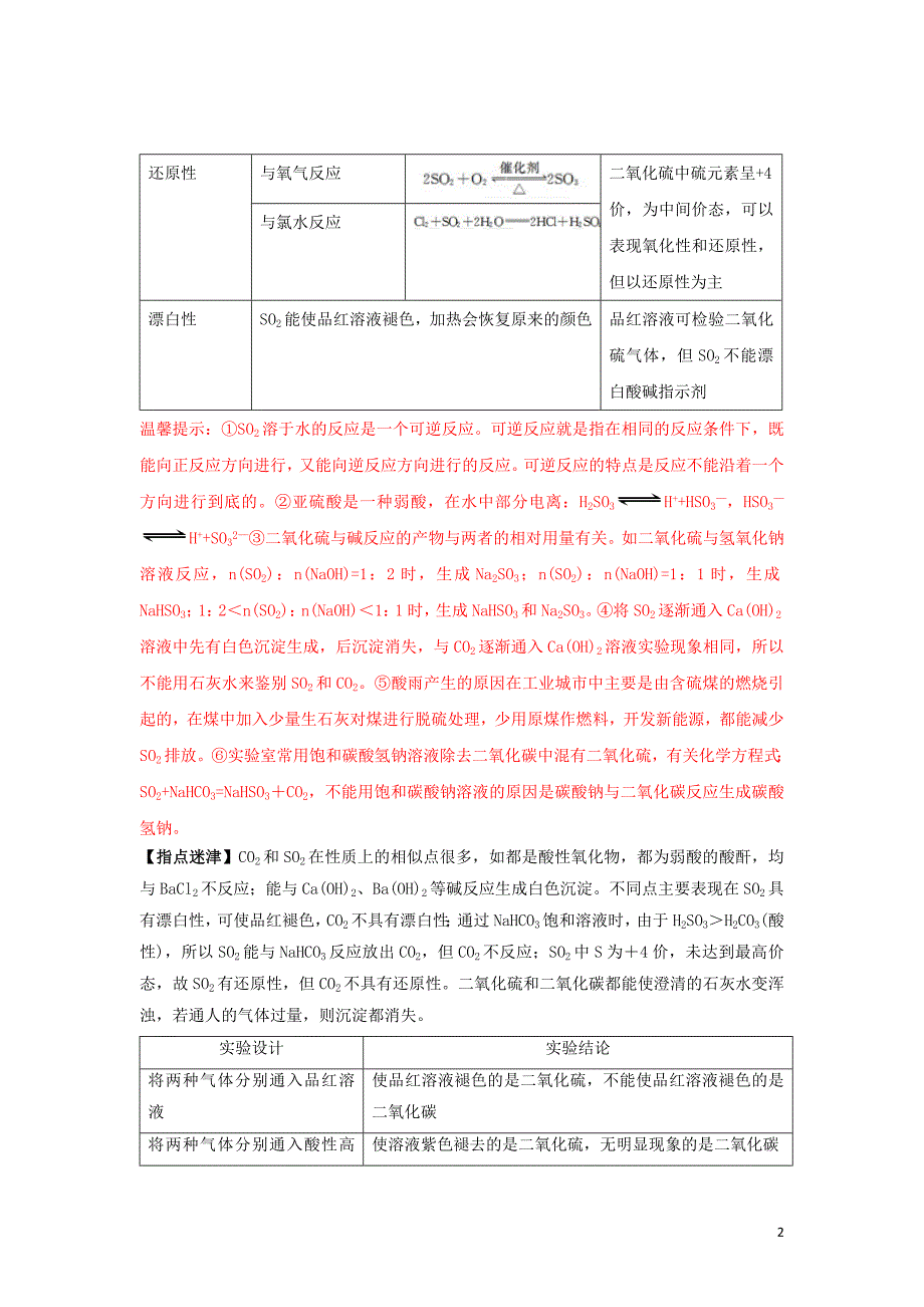 2019高考化学一轮复习 元素化合物 专题6 硫及其化合物_第2页