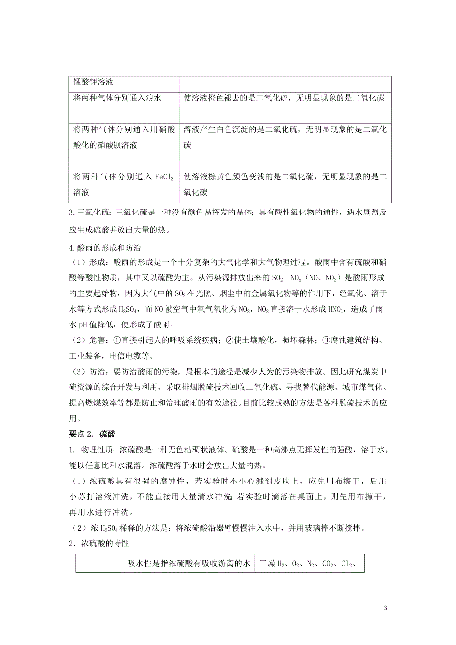 2019高考化学一轮复习 元素化合物 专题6 硫及其化合物_第3页