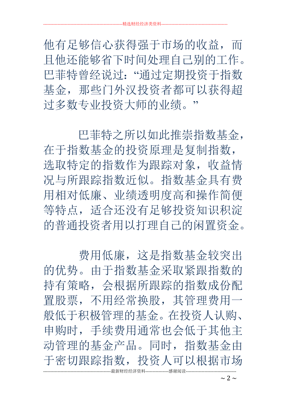 国泰基金：看大师推崇什么_第2页