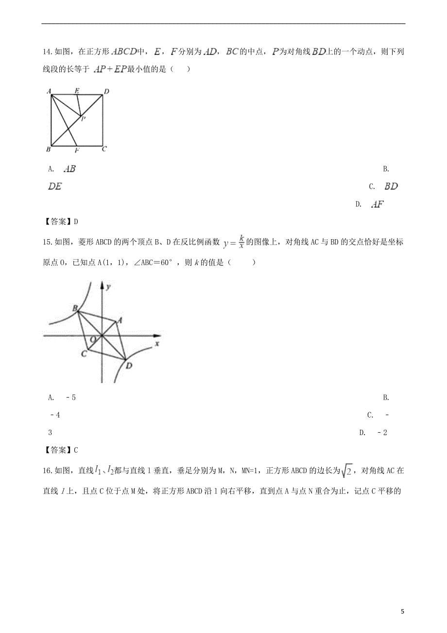 全国各地2018年中考数学真题汇编 四边形(填空+选择40题)_第5页