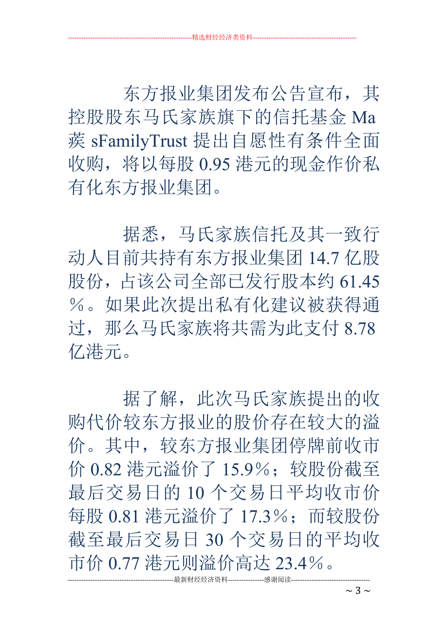 传媒巨头马氏家族拟私有化东方报业_第3页