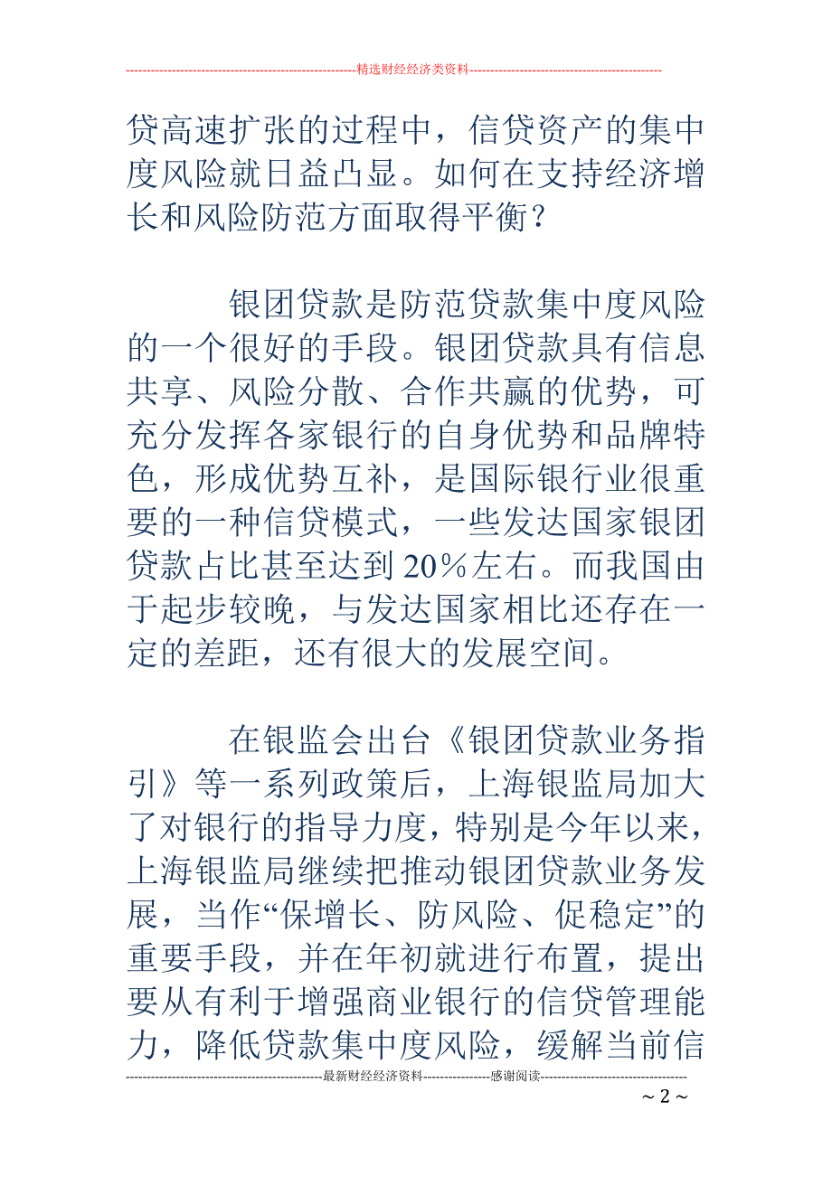 上海银团贷款同比增长近25%_第2页