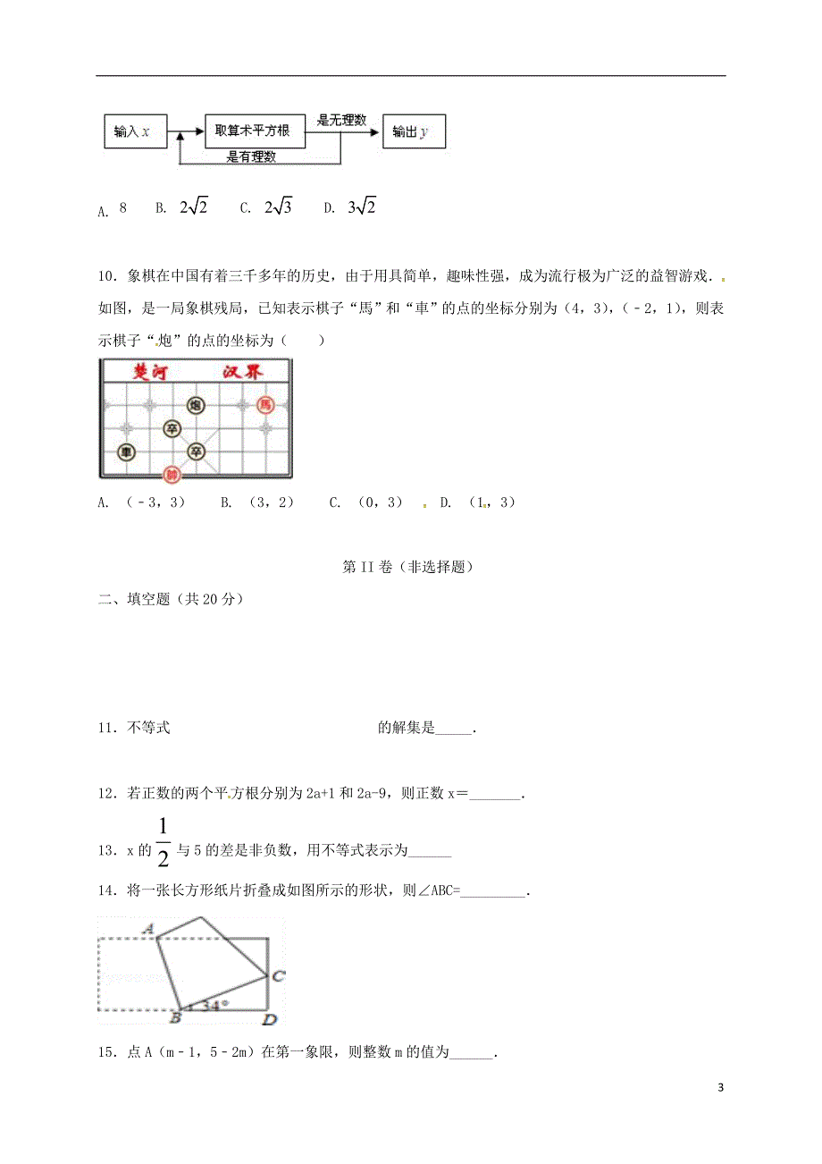 内蒙古巴彦淖尔市临河区2017_2018学年七年级数学下学期期末试题新人教版_第3页