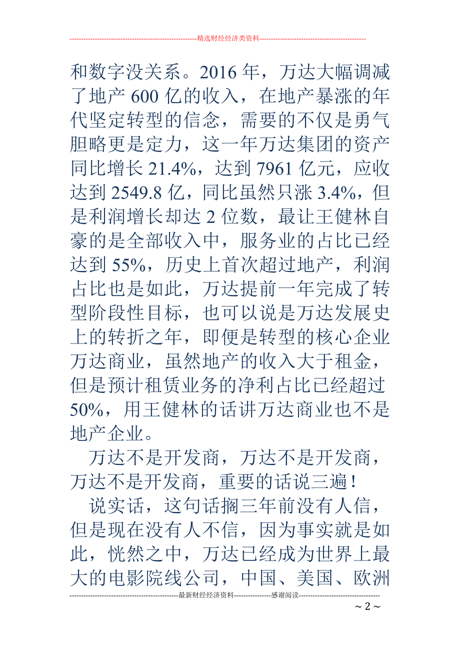 万达退出房地产？王健林真的干成了！_第2页